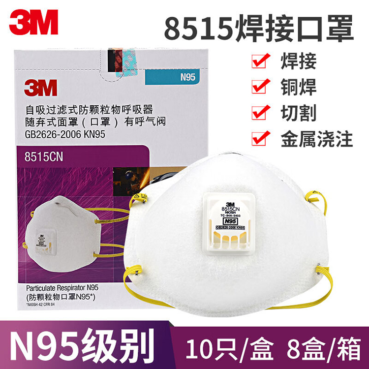 3M N95焊接口罩 8515CN 1个