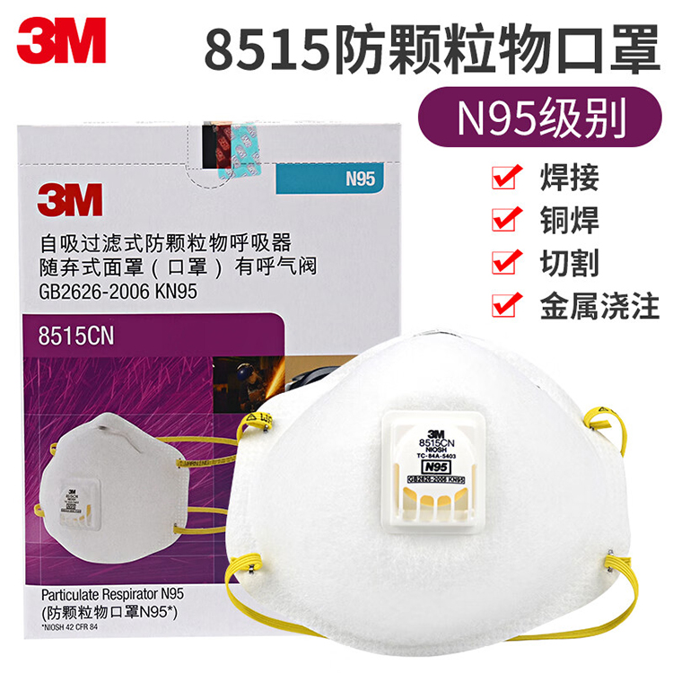 3M N95焊接口罩 8515CN 1个