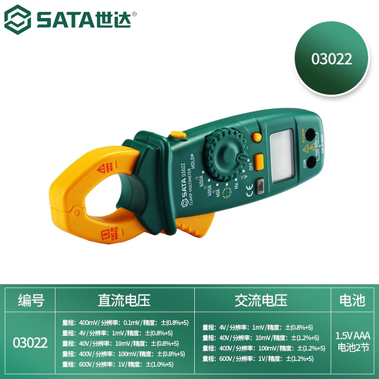 世达/SATA 交直流钳形万用表  03022 1个