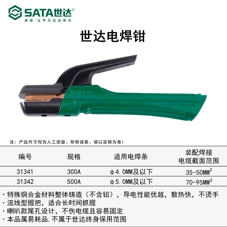 世达/SATA 电焊钳 500A 31342 1个