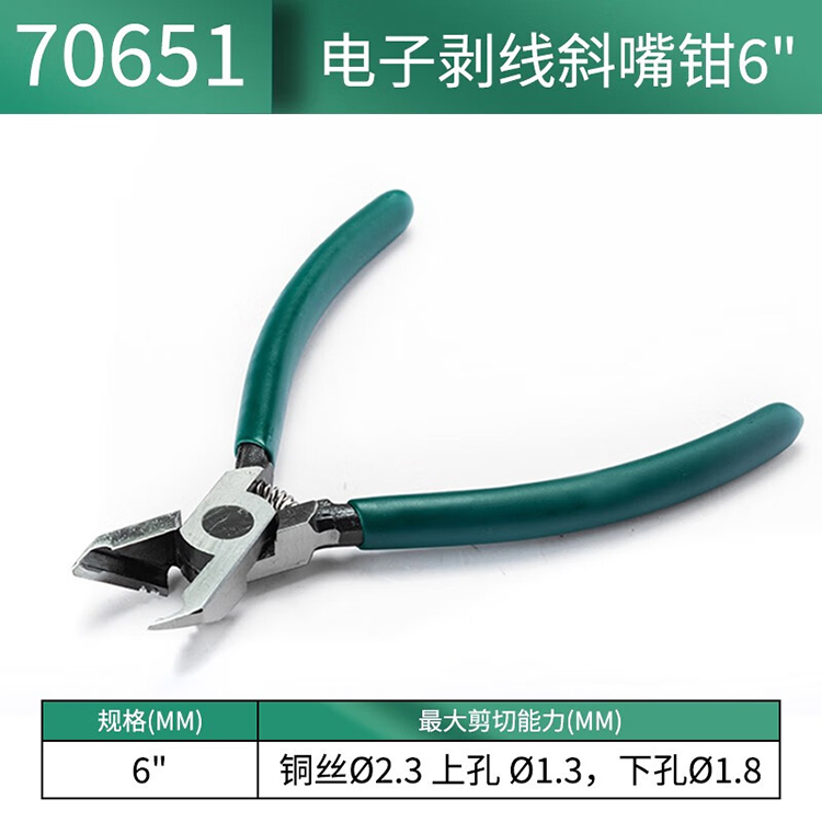 世达/SATA 电子剥线斜嘴钳 6" 70651 1个