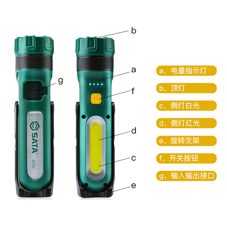 世达/SATA 多功能手电筒 20LM 90790 1个