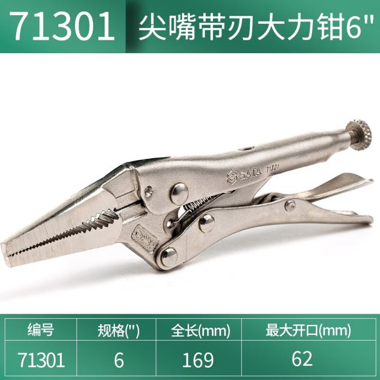 世达/SATA 尖嘴带刃大力钳 6" 71301 1个