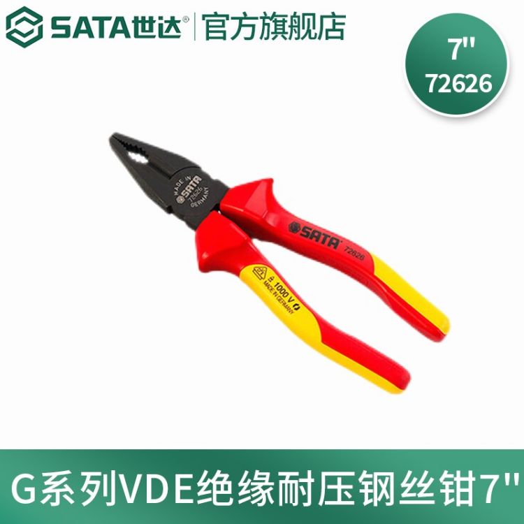 世达/SATA G系列VDE绝缘耐压钢丝钳 7" 72626 1个