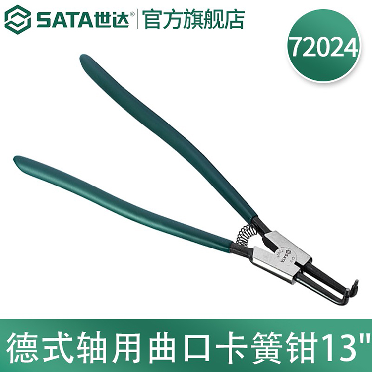 世达/SATA 德式轴用曲口卡簧钳 13" 72024 1个