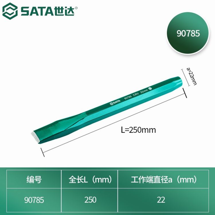 世达/SATA 扁凿 22*250MM 90785 1个