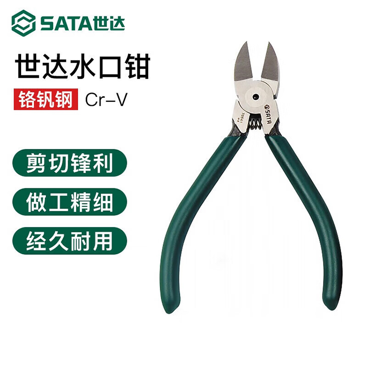 世达/SATA 专业级水口钳 5" 70645 1个