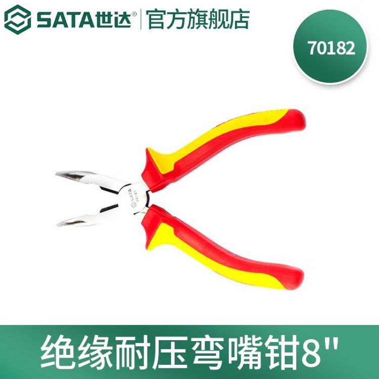 世达/SATA 绝缘耐压弯嘴钳 8" 70182 1个