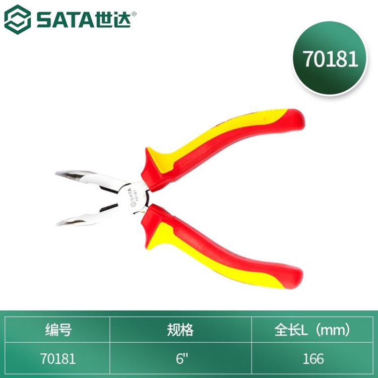 世达/SATA 绝缘耐压弯嘴钳 6" 70181 1个