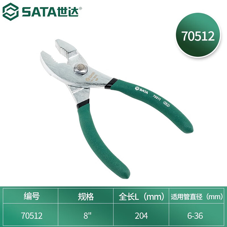 世达/SATA 鲤鱼钳  8" 70512 1个