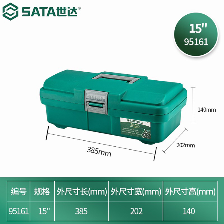 世达/SATA 塑料工具箱 15" 95161 1个