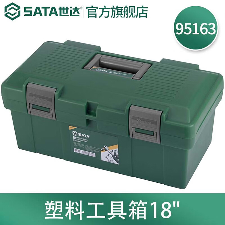 世达/SATA 塑料工具箱 18" 95163 1个