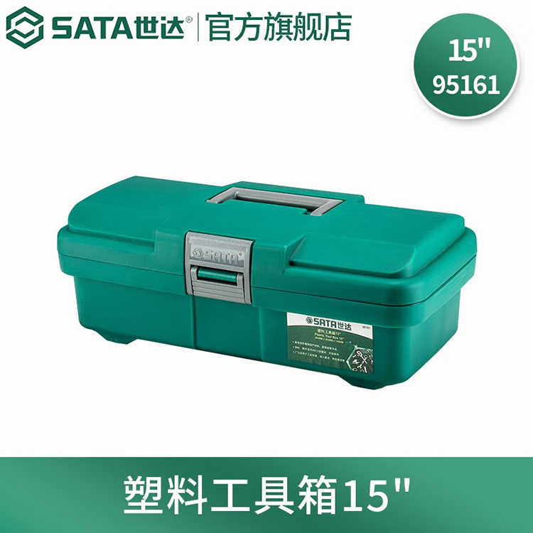 世达/SATA 塑料工具箱 15" 95161 1个