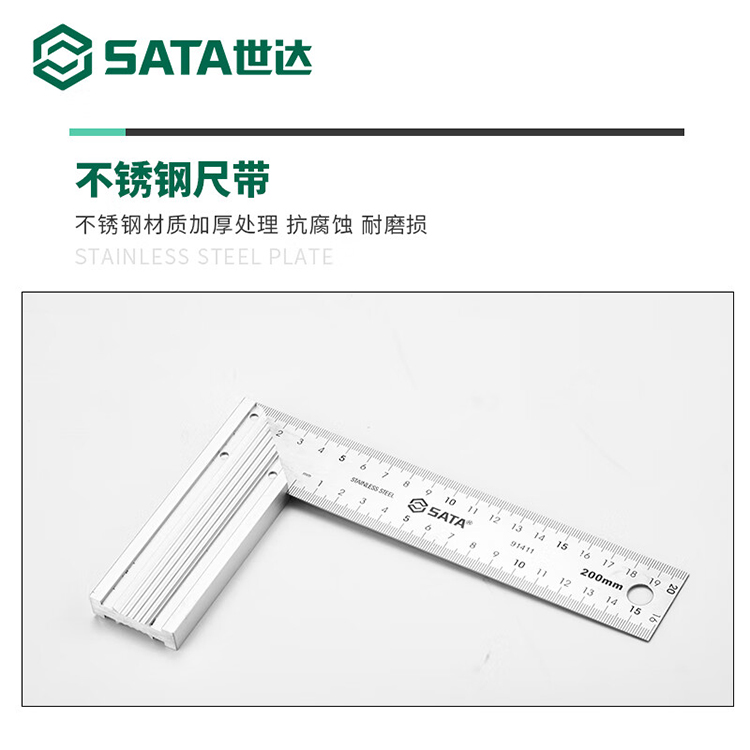 世达/SATA 铝柄钢角尺 200MM 91411 1个