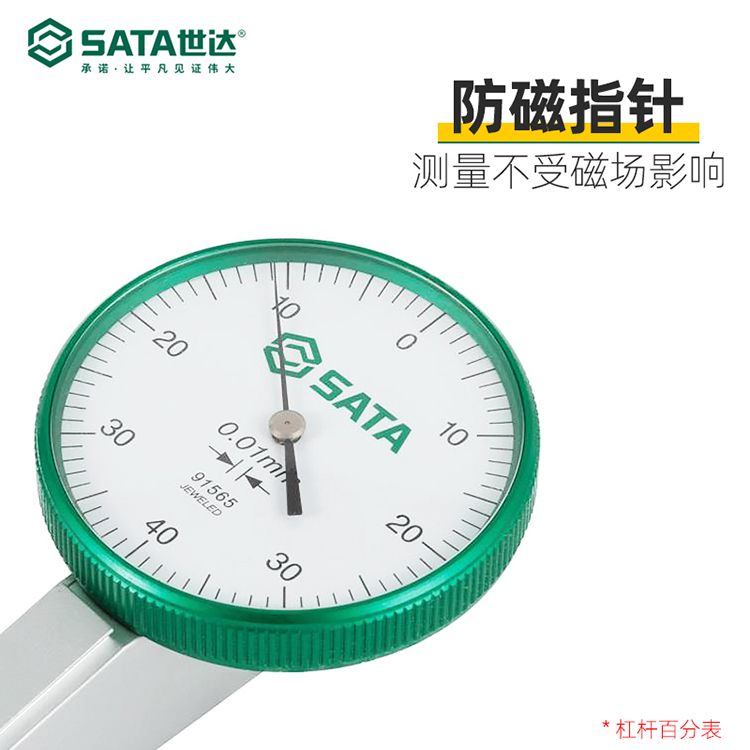 世达/SATA 机械百分表 0-5MM 91561 1个