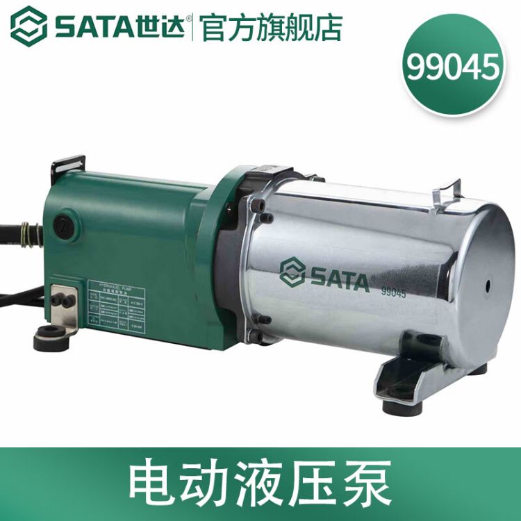 世达/SATA 电动液压泵 700/1000kg/c㎡ psi 99045 1个