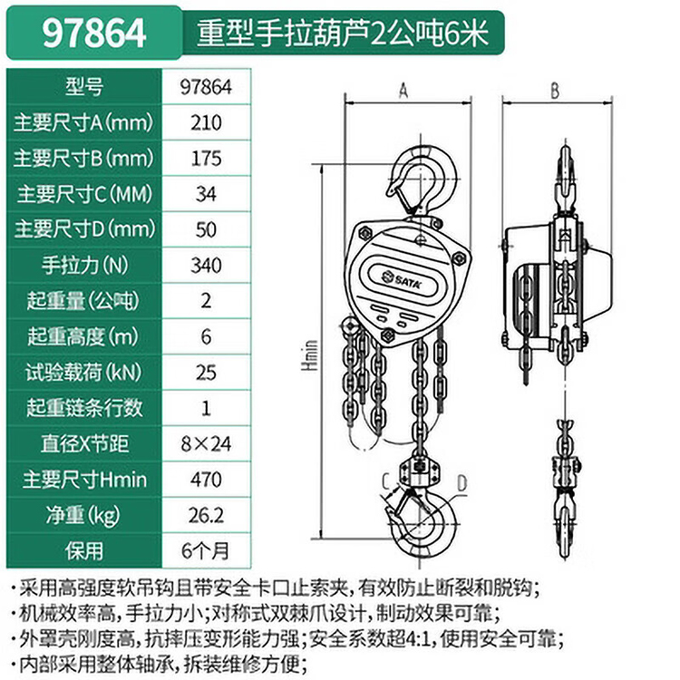 世达/SATA 重型手拉葫芦 6米 2公吨 97864 1个