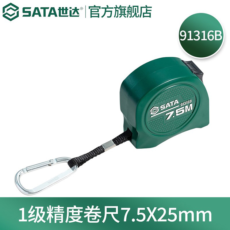 世达/SATA 1级精度卷尺 7.5M*25MM 91316B 1个