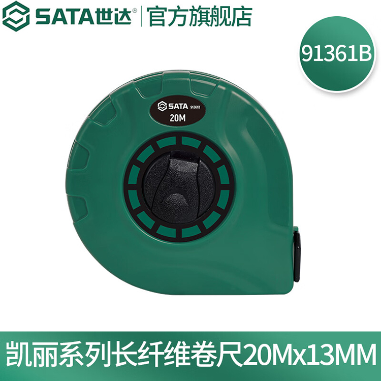 世达/SATA 凯丽系列长纤维卷尺 20M*13MM 91361B 1个