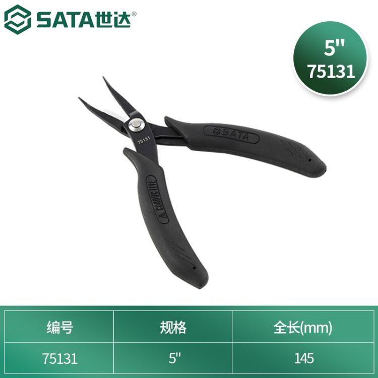 世达/SATA 防静电手柄弯嘴钳 5" 75131 1个