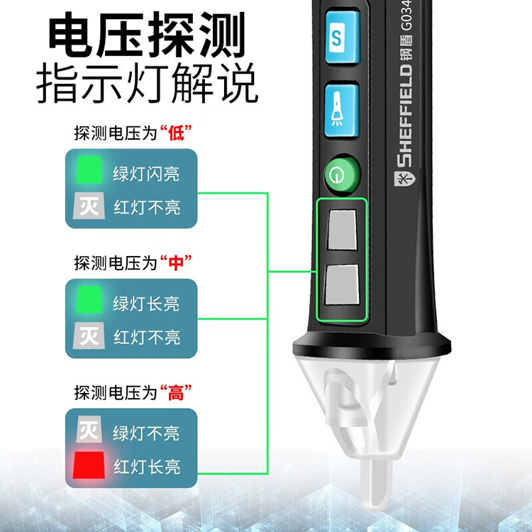 钢盾 感应式测电笔12-1000V/[1支] G034010 1个