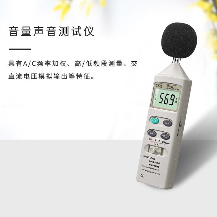 华盛昌 专业噪音计 DT-8850 1台