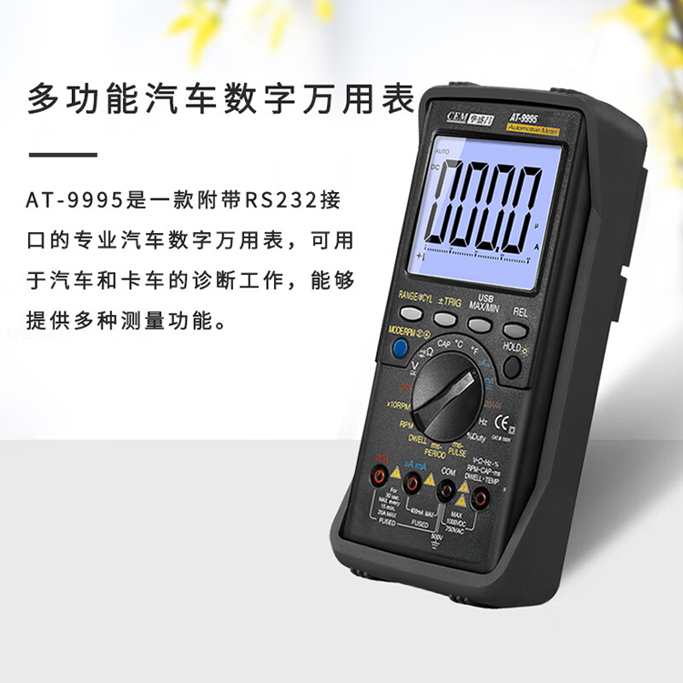 华盛昌 专业汽车数字万用表 AT-9995 1台