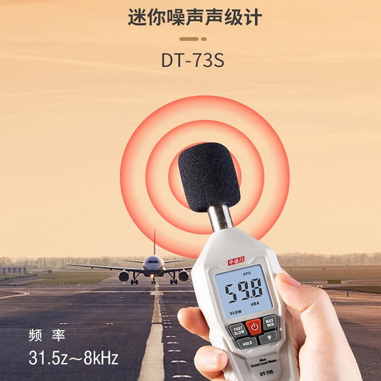 华盛昌 新型迷你型噪音仪 DT-73S 1台