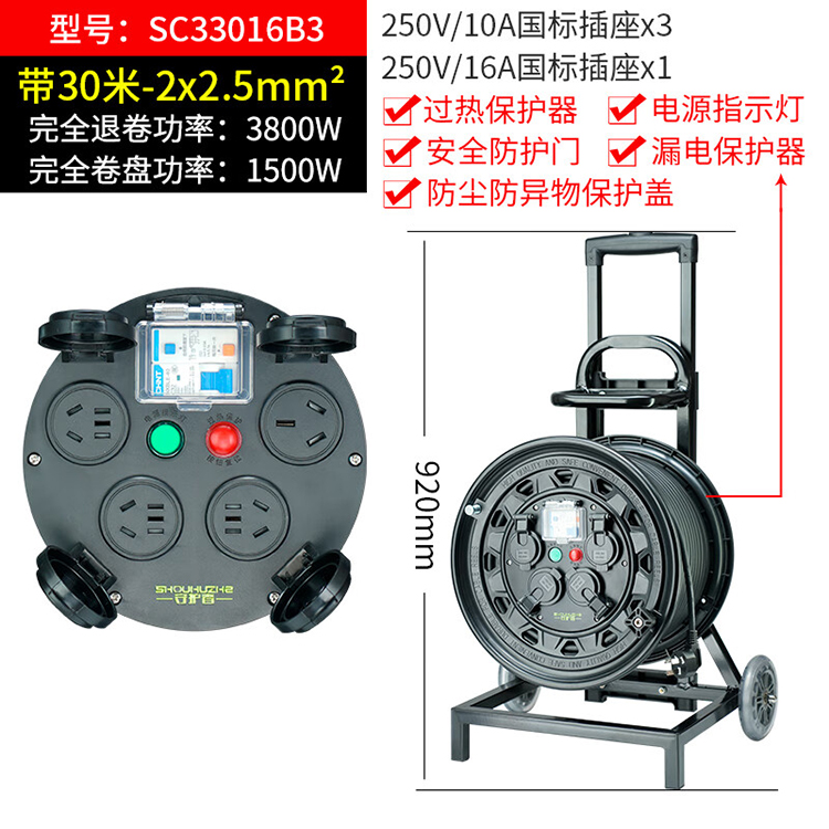 守护者/SHOUHUZHE 220V~250V-3*1.5mm²*30米 国标移动电缆盘电源盘 SC33016C3 1个