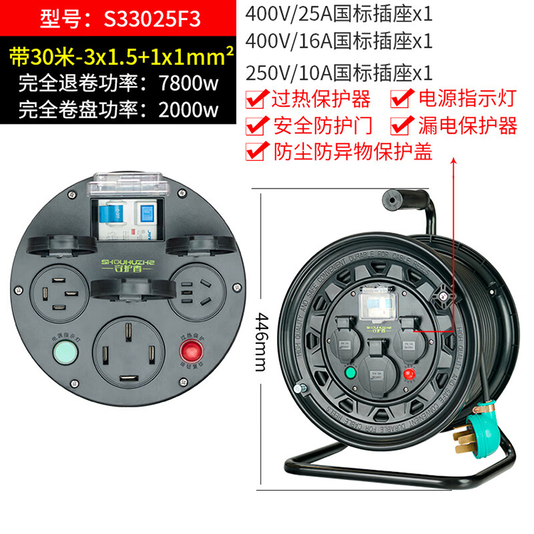 守护者/SHOUHUZHE  国标移动电缆盘电源盘380V~400V-3*1.5mm²+1*1.0mm²*30米 S33025F3 1件