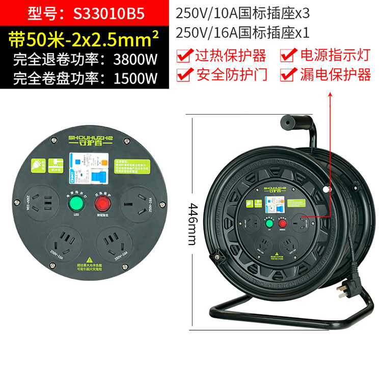 守护者/SHOUHUZHE 国标移动电缆盘电源盘220V~250V-3*2.5mm²*50米 S33010D5 1件