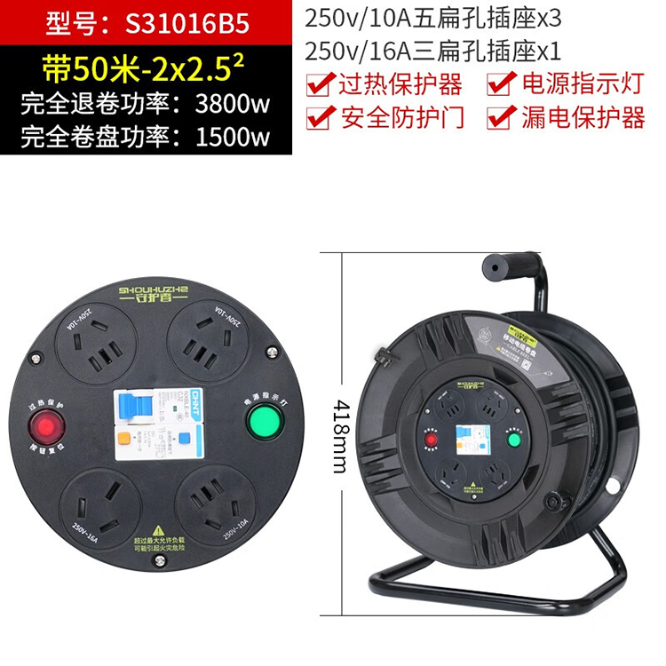 守护者/SHOUHUZHE  国标移动电缆盘电源盘220V~250V-3*2.5mm²*50米 S31016D5 1件