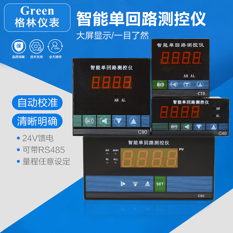 泰而坦 温度液位压力数显控制仪表 160*80 C803 C703 C903 C403 （横)四路继电器输出 1个