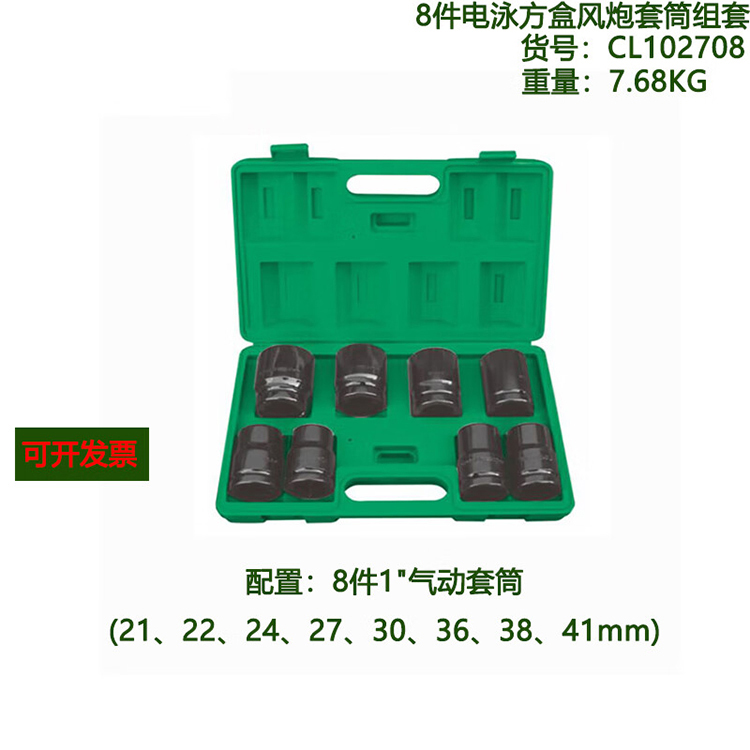 长鹿工具 25mm系列电泳风炮套筒组套 8件 102708 1套