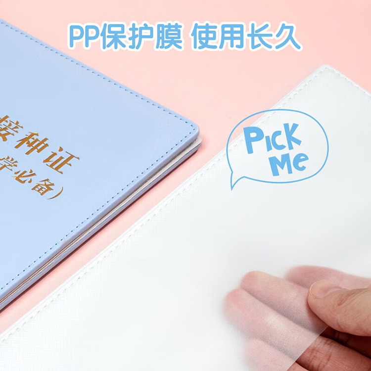 得力 预防接种证保护套大款 浅蓝 24825 1袋