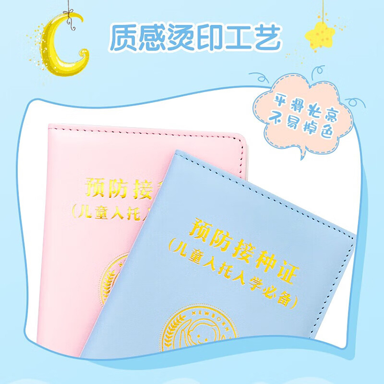 得力 预防接种证保护套大款 浅蓝 24825 1袋