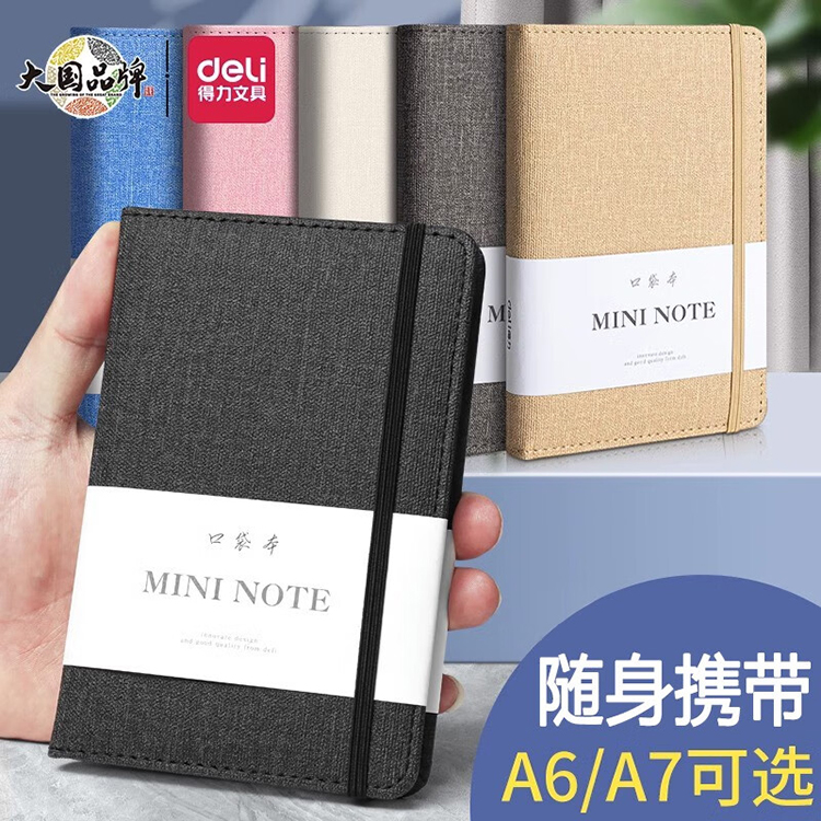 得力 便携绑带记事本 黑色 96张 145*95mm 22234 1本