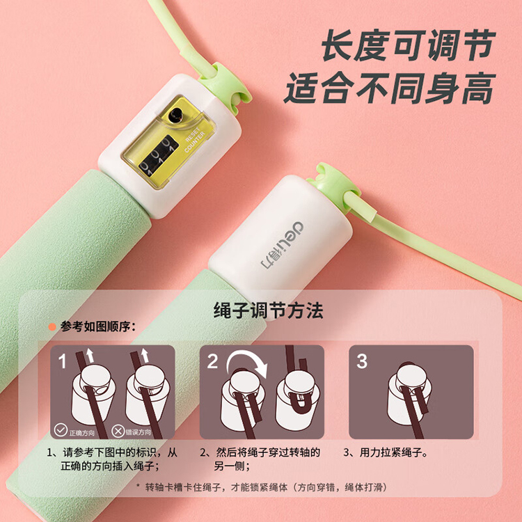 得力 泡棉手柄机械计数PVC跳绳 蓝色 18701 1根