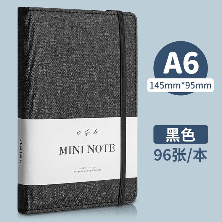 得力 便携绑带记事本 黑色 96张 145*95mm 22234 1本