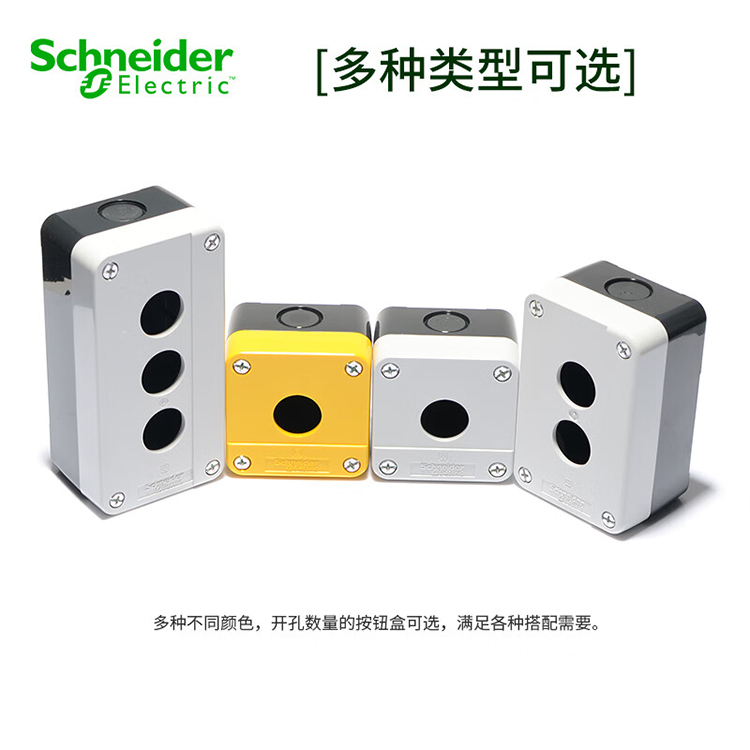 SCHNEIDER/施耐德 按钮盒 XALB01C 1个