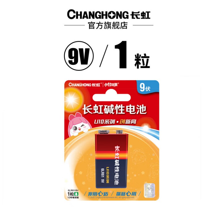 CHS/长虹 9V碳性电池 1个